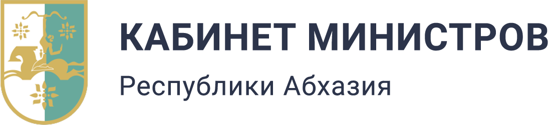 Кабинет министров Республики Абхазия